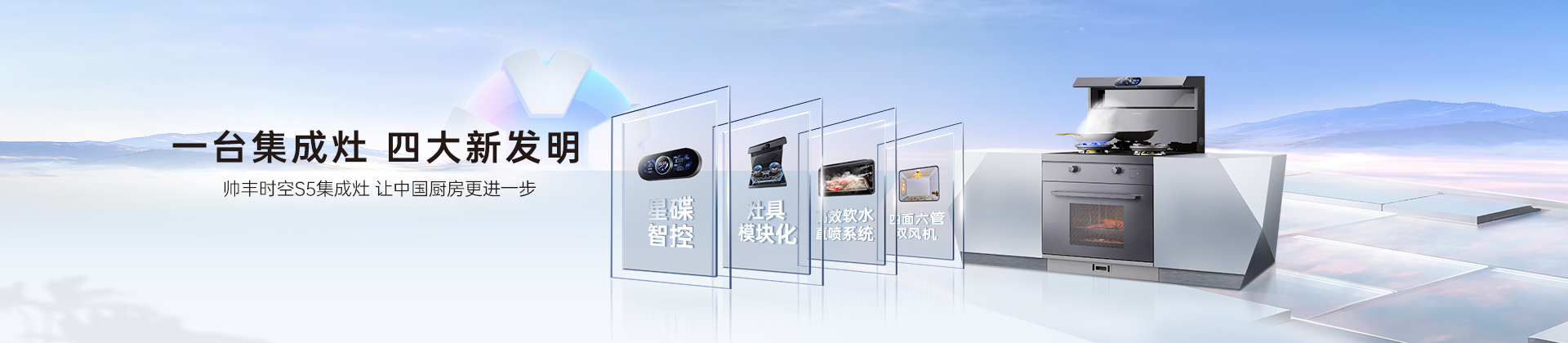 集成灶_集成水槽_洗碗機(jī)_整體廚房_開放式廚房-帥豐集成灶