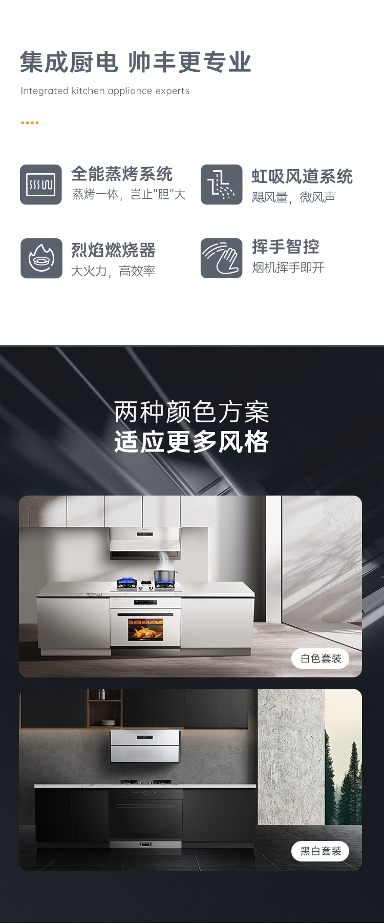 帥豐G5 歸·愛 蒸烤一體集成烹飪中心