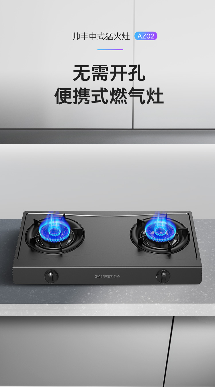 帥豐AZ02智能猛火灶煙機灶具