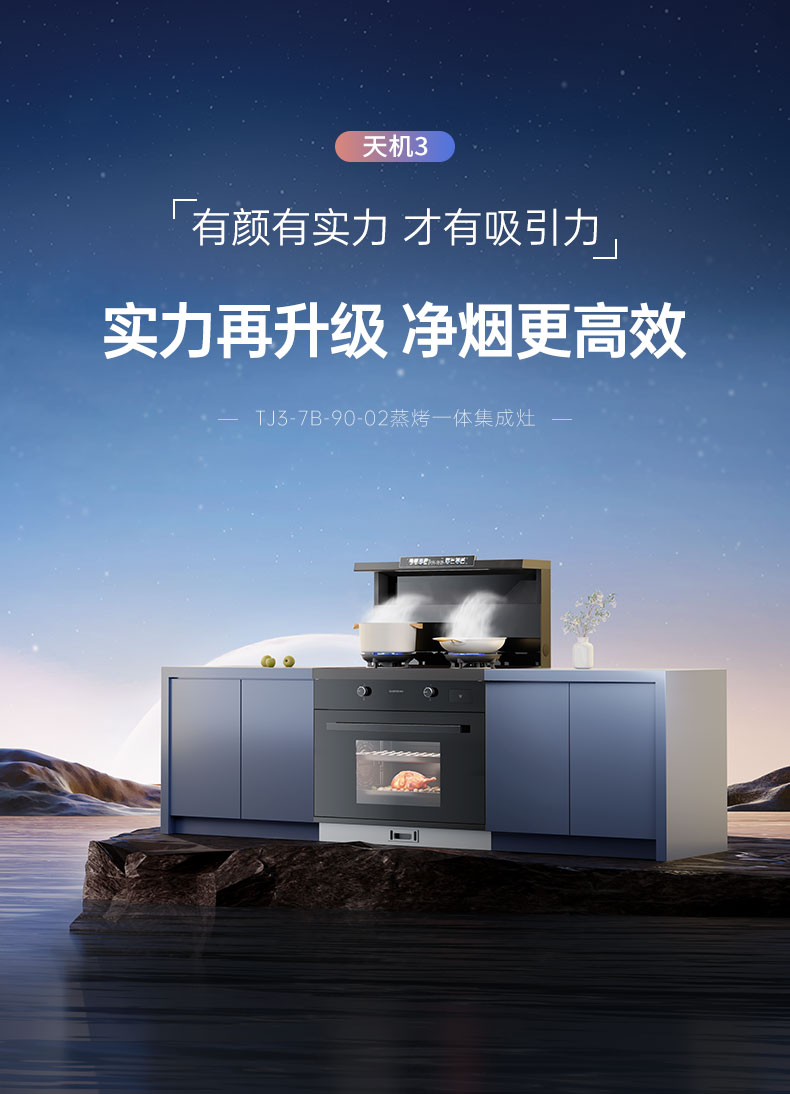 帥豐天機3蒸烤一體集成灶