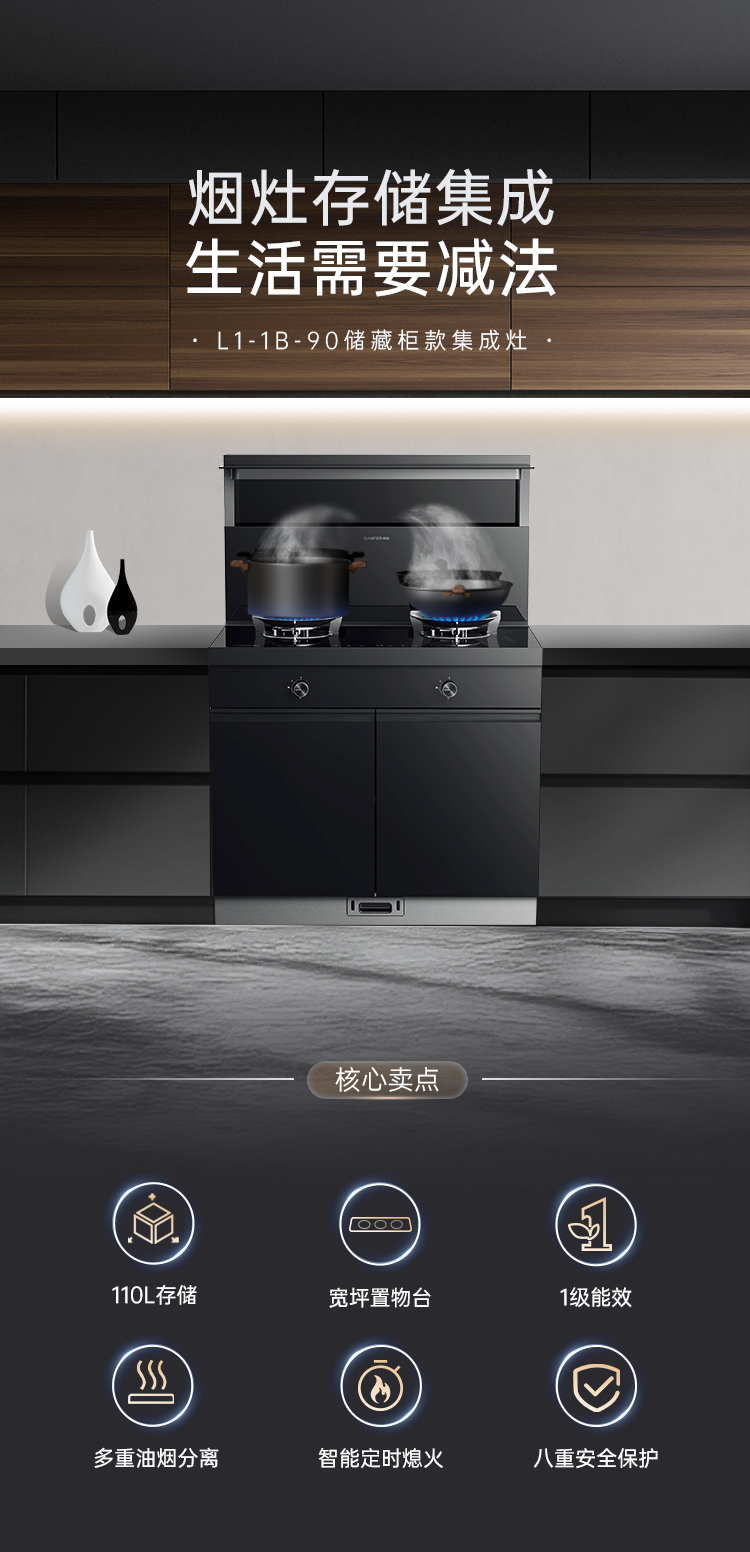 帥豐理想L1儲物柜款集成灶