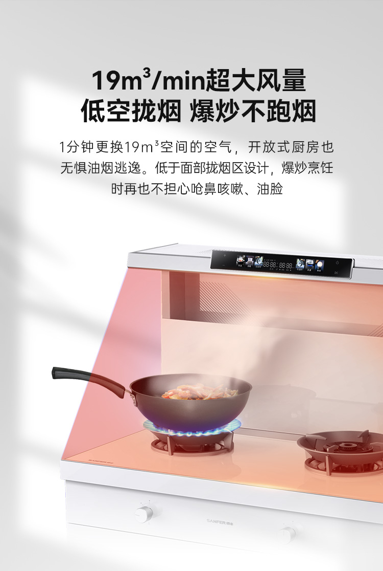 帥豐天機(jī)3消毒柜款（白）集成灶