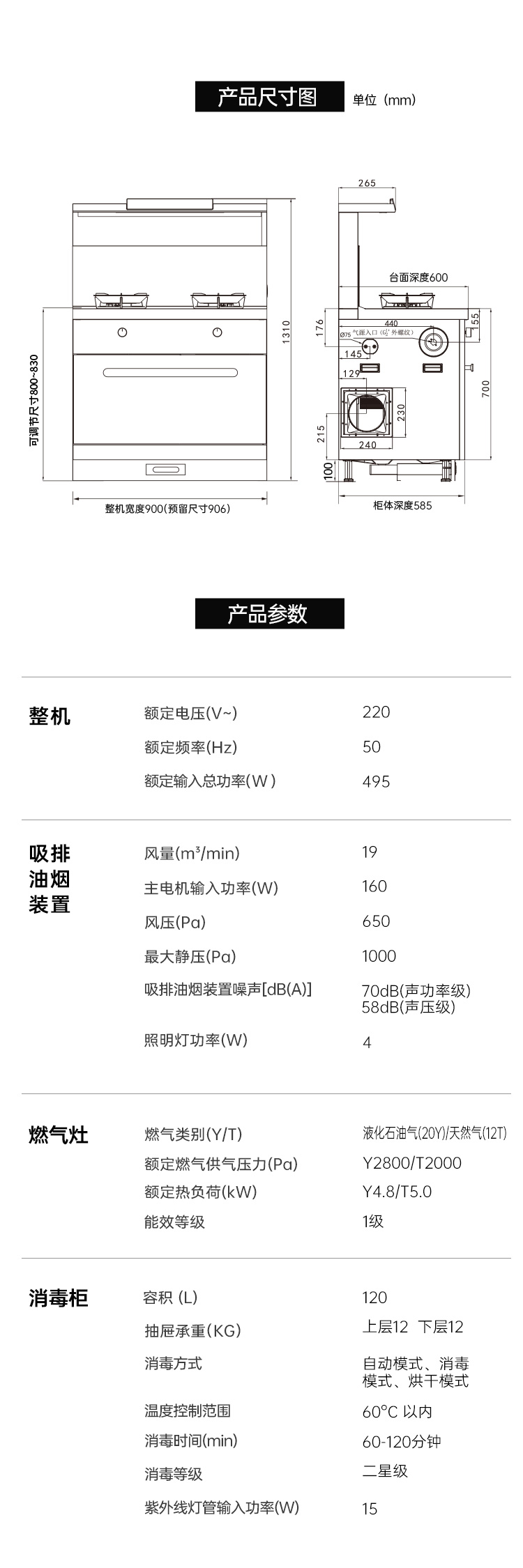 帥豐天機(jī)3消毒柜款（白）集成灶