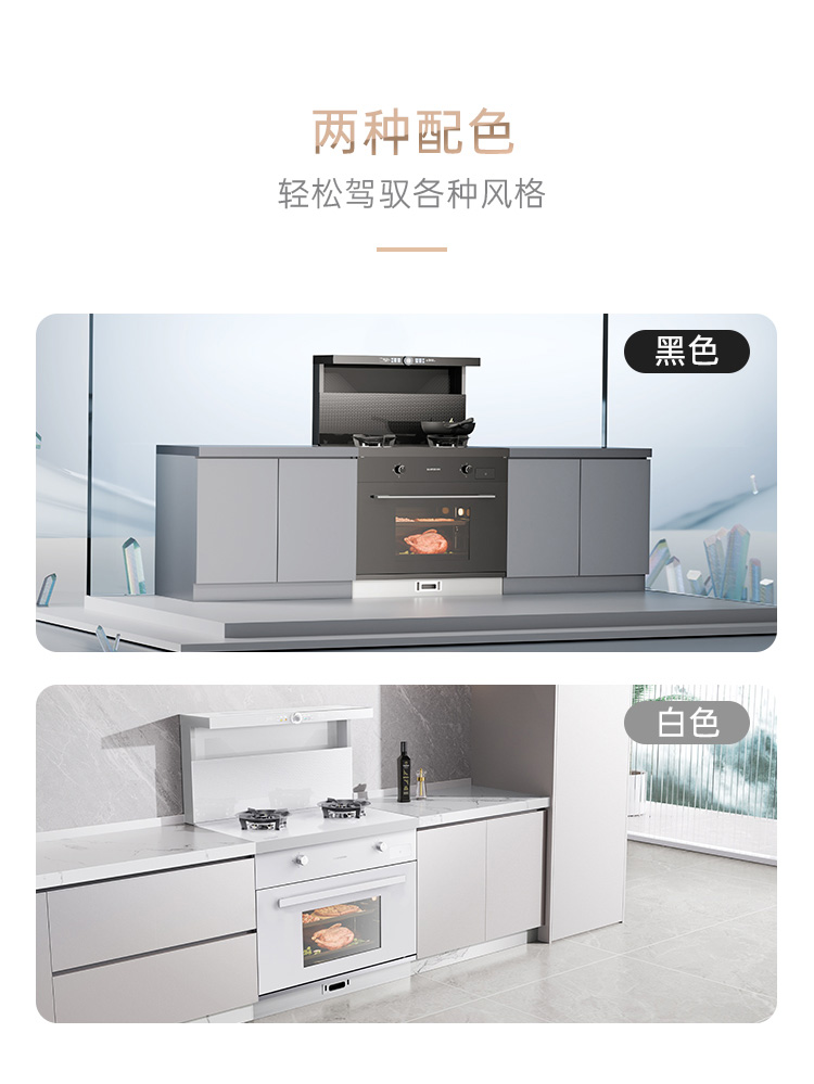 帥豐天機5星耀蒸烤一體集成灶