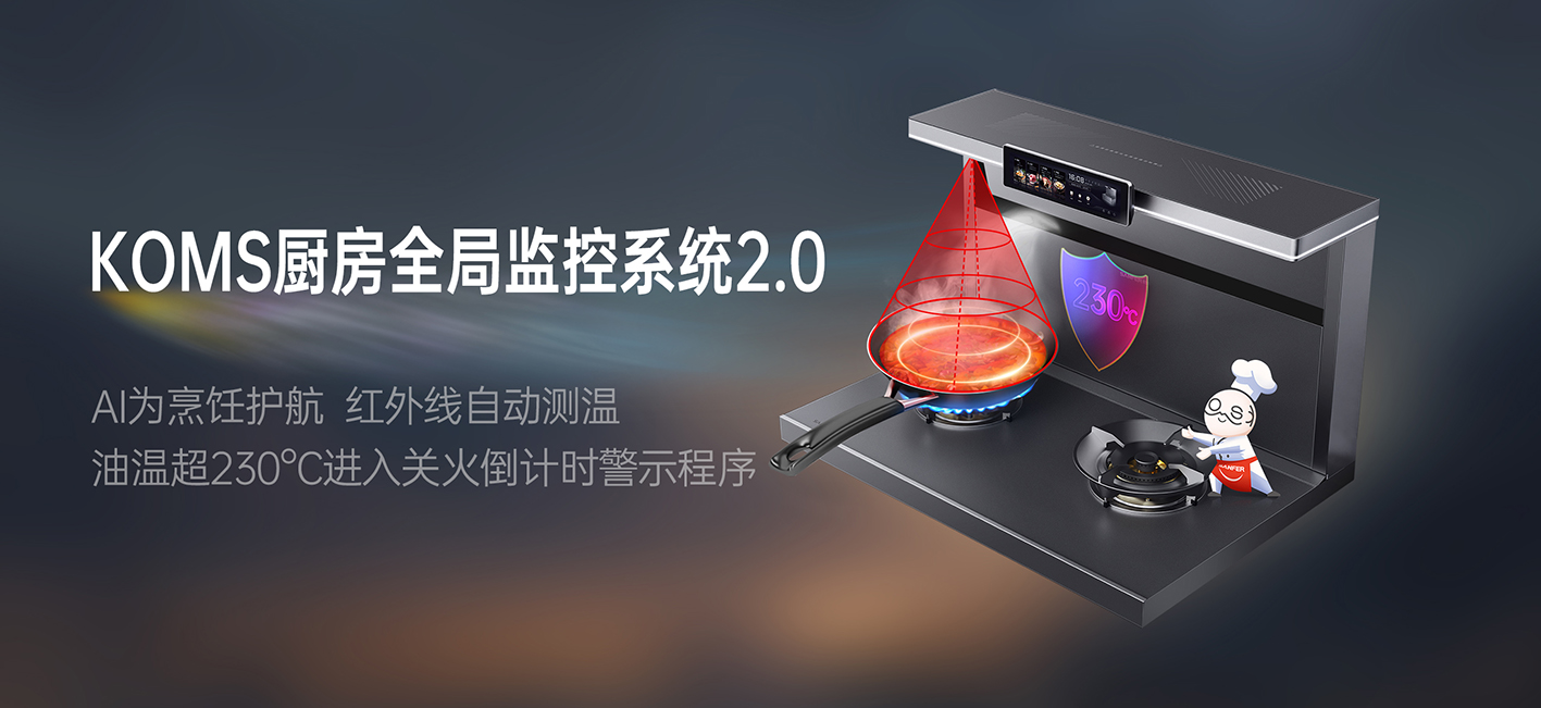 烹飪輔助  健康提醒  安全防護