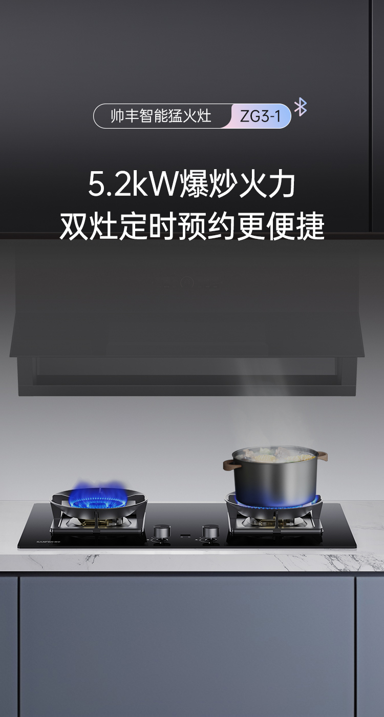 帥豐智能猛火灶煙機(jī)灶具