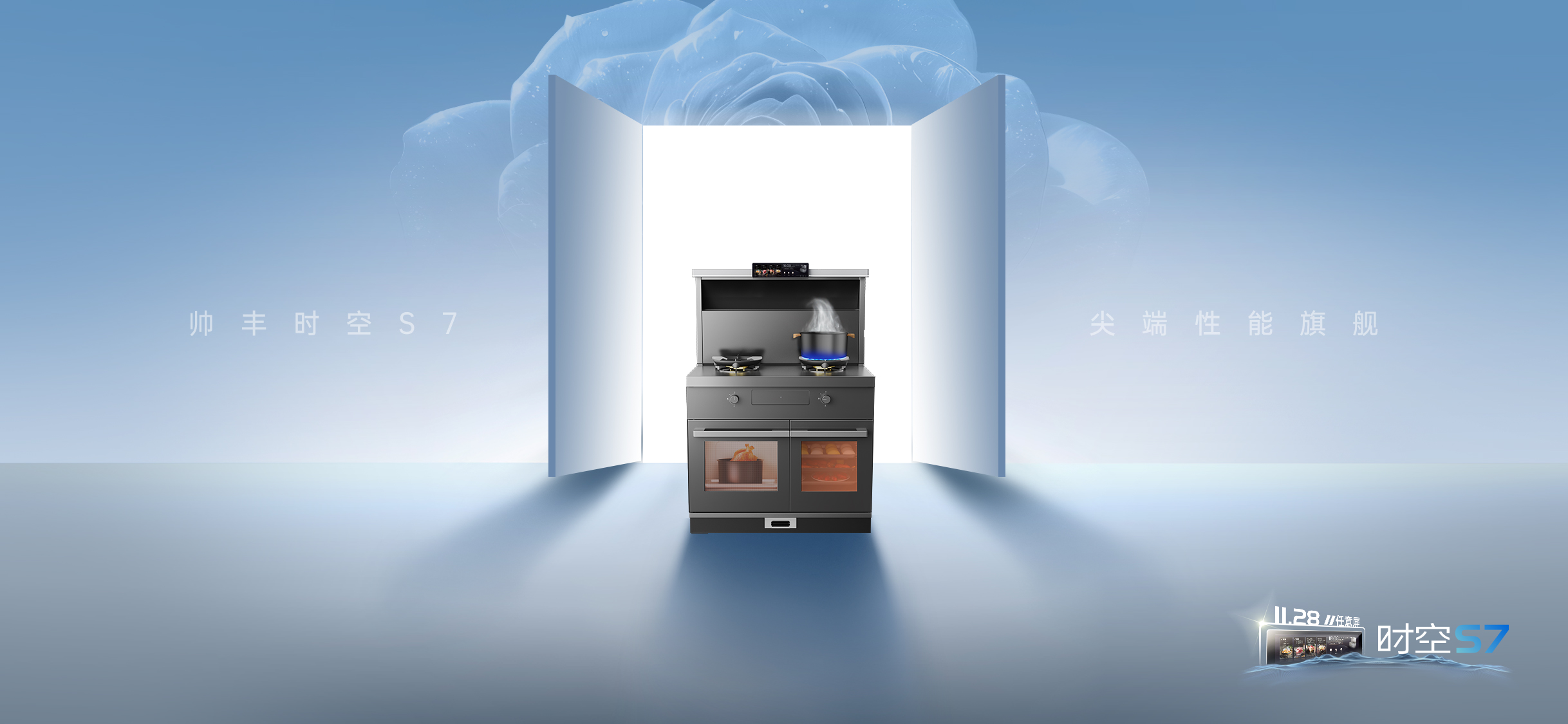 帥豐新品時(shí)空S7火爆全國，千城千店，共襄盛舉！