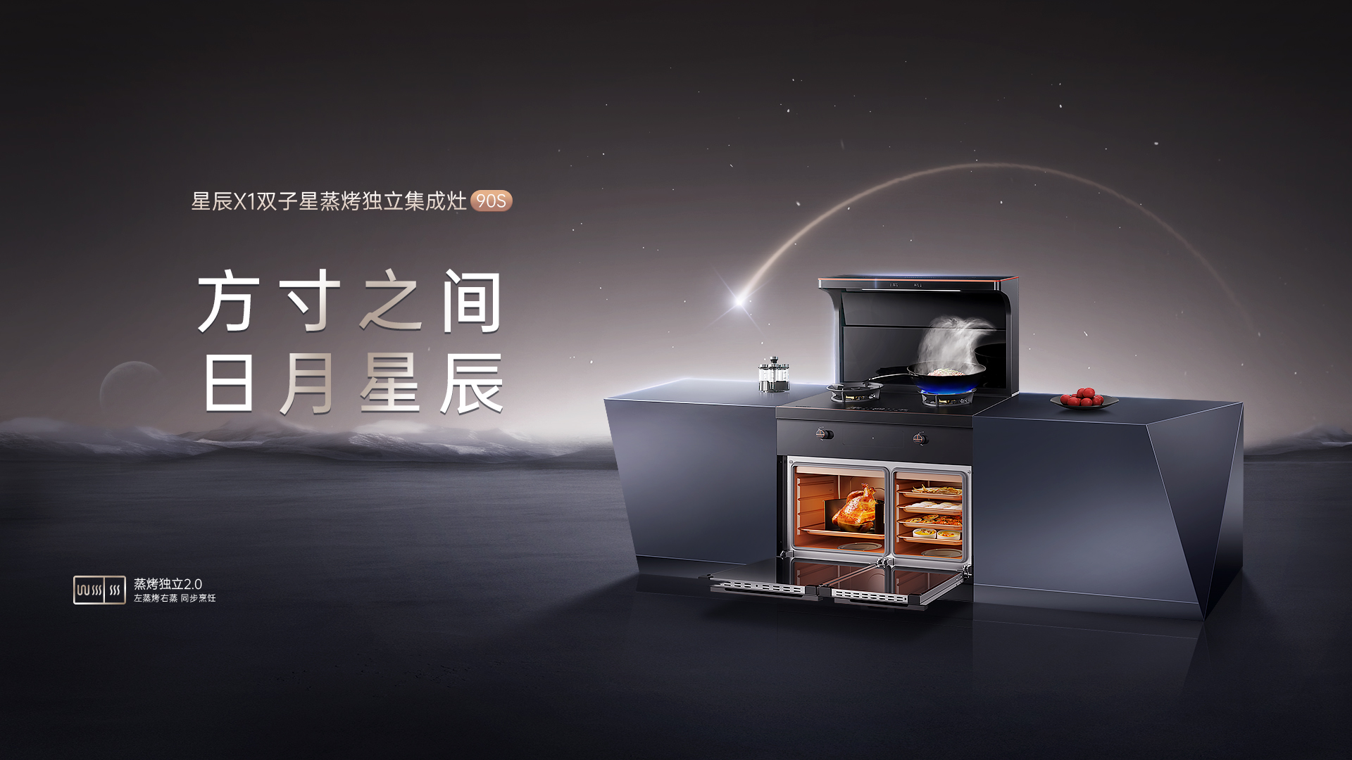 蓋得&帥豐電器權(quán)威測評 帥豐星辰X1集成灶，廚房裝修首選！