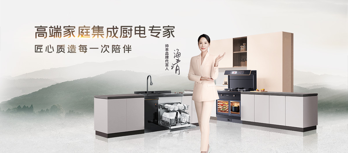 帥豐電器致敬中國品牌日|匠心質造每一次陪伴