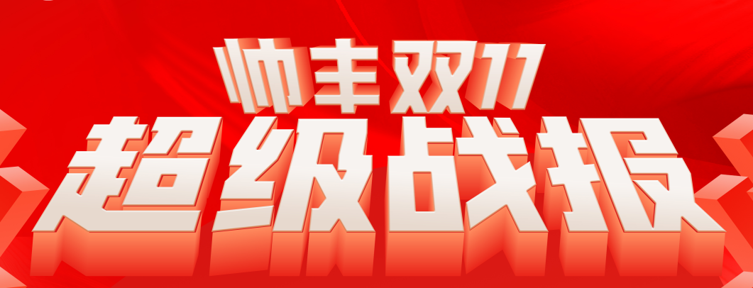 大國品牌帥豐電器雙11最新戰(zhàn)報(bào)出爐：蒸烤一體集成灶天貓京東雙平臺(tái)單品銷冠王