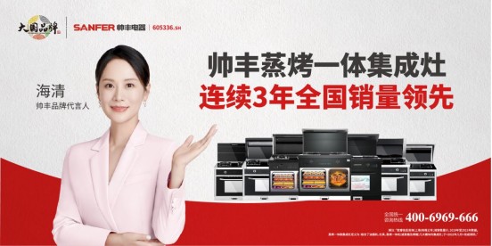 以領(lǐng)袖之姿引行業(yè)前行，集成灶品牌帥豐電器連續(xù)3年全國銷量領(lǐng)先