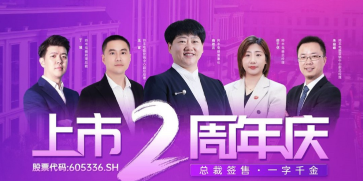 集成灶品牌帥豐電器上市2周年慶全國總裁簽售會(huì)圓滿成功！