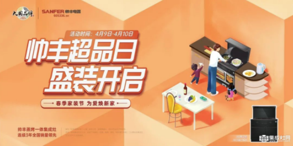 帥豐是如何玩轉(zhuǎn)超品日，實現(xiàn)銷量口碑雙增長？