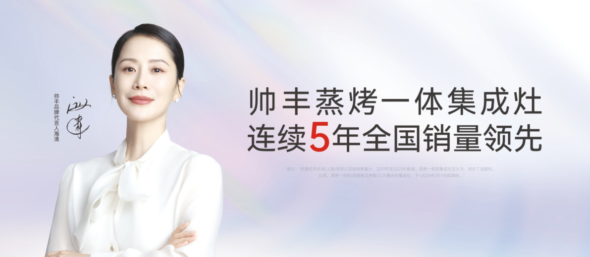 霸屏央視！帥豐電器以7星標(biāo)準(zhǔn)，定義集成灶新時(shí)代