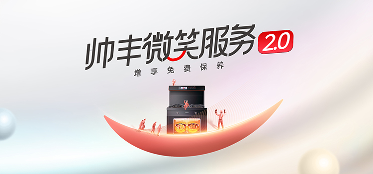 帥豐電器致敬中國(guó)品牌日|匠心質(zhì)造每一次陪伴 帥豐電器致敬中國(guó)品牌日|匠心質(zhì)造每一次陪伴