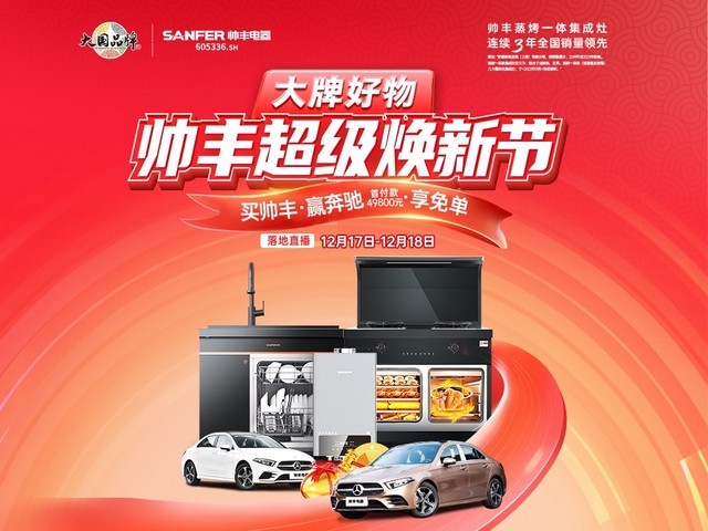 搶占位、提銷量、保增長，集成灶品牌帥豐掌握出圈流量密碼