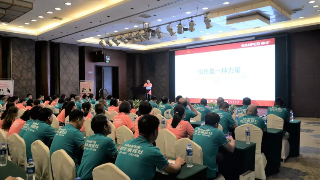 凝心聚力，沖刺2019！帥豐經(jīng)銷(xiāo)商年中會(huì)議順利召開(kāi)
