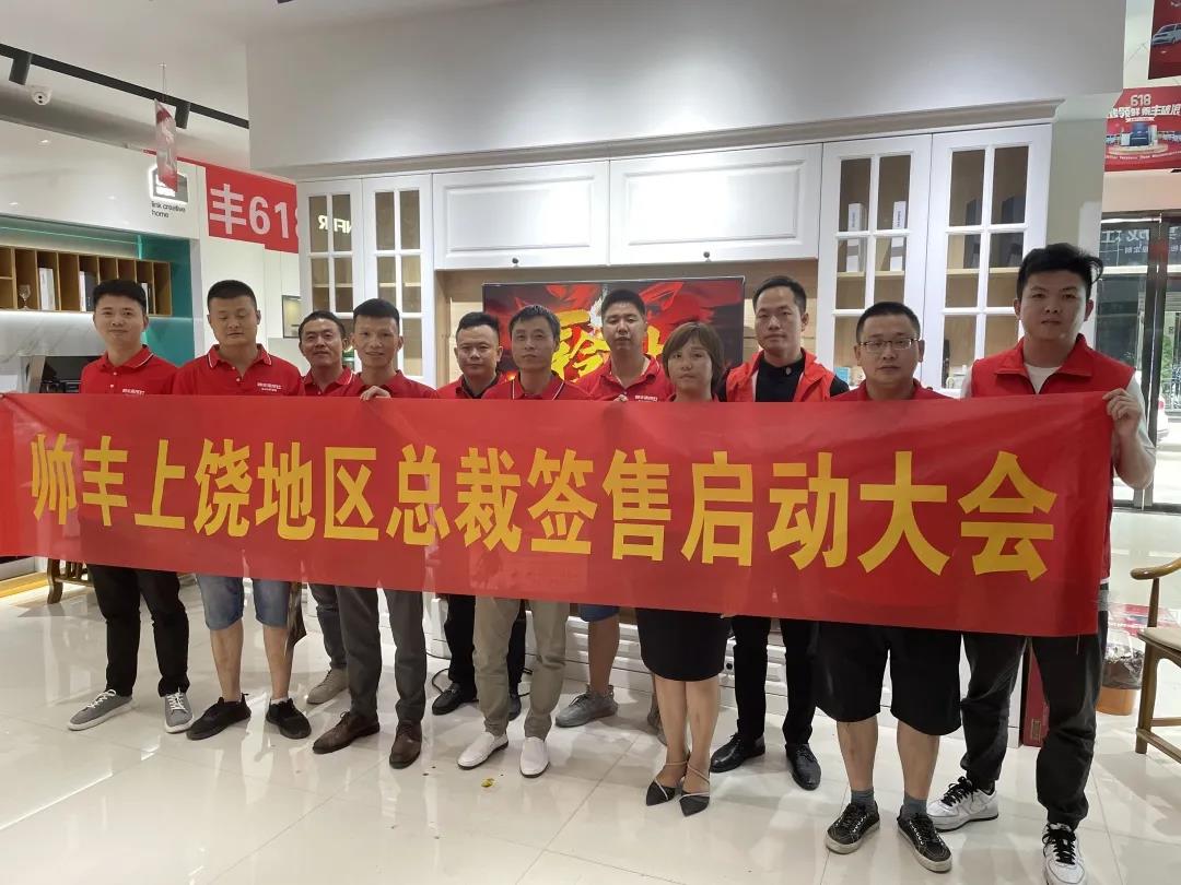 聚勢(shì)蓄能，贏戰(zhàn)終端 ！帥豐集成灶上饒站總裁簽售啟動(dòng)會(huì)圓滿成功