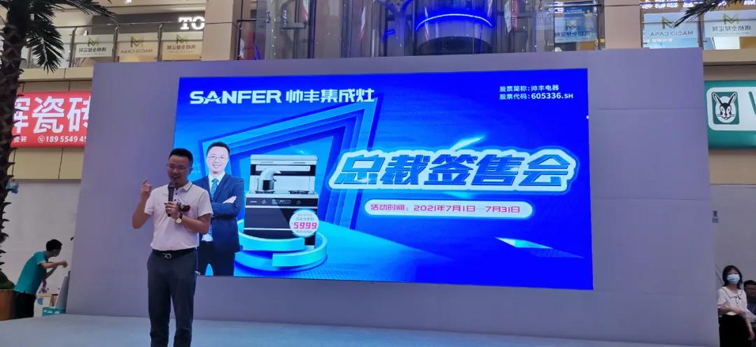 鉅惠來襲|帥豐總裁簽售三城聯(lián)動，嗨翻一夏