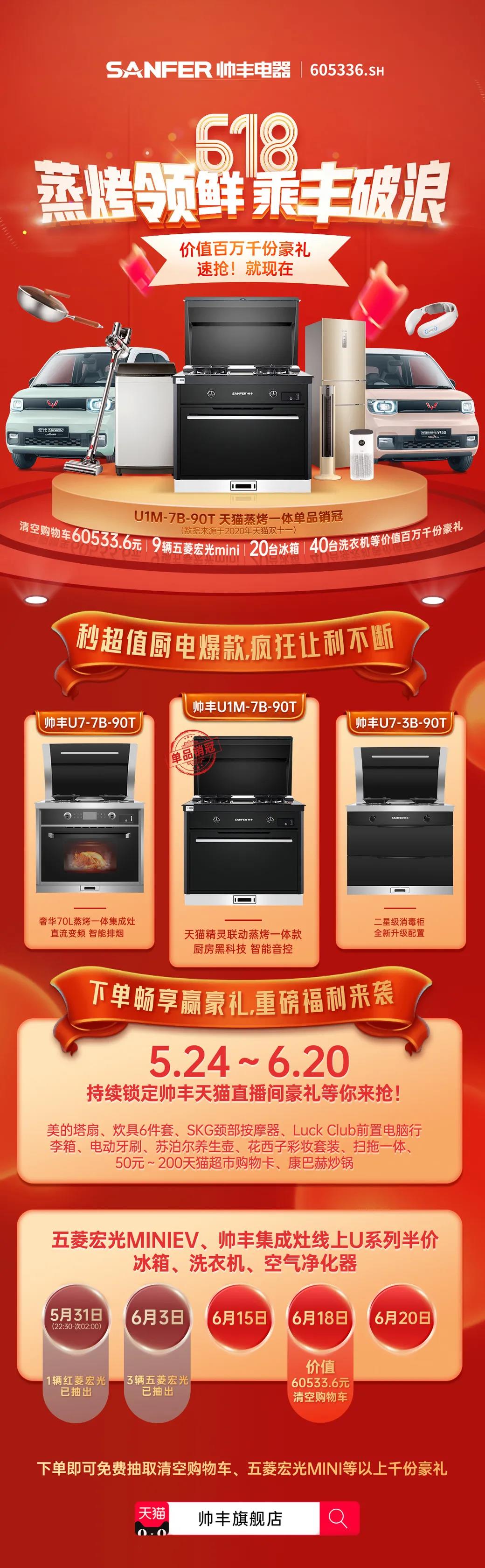 帥豐電器直播間，不花一分錢也能清空購物車