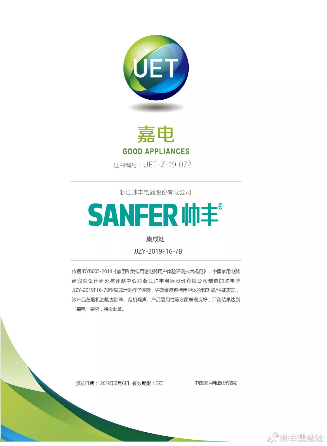 喜報：帥豐獲中國家用電器研究院“嘉電”認(rèn)證！