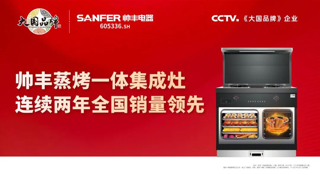 23年實(shí)力積淀，帥豐電器在銷量上交出了一份滿意的成績(jī)單