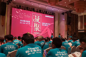 帥豐經(jīng)銷(xiāo)商年中會(huì)議圓滿落幕，下半年繼續(xù)沖沖沖！