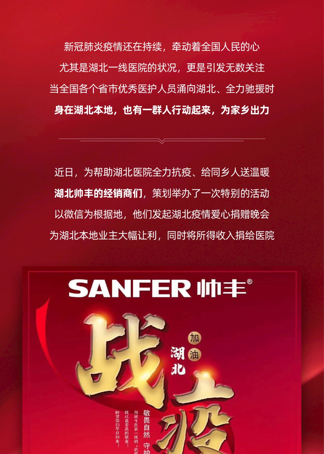 湖北經(jīng)銷商在行動(dòng)，聯(lián)手業(yè)主為家鄉(xiāng)獻(xiàn)愛(ài)心