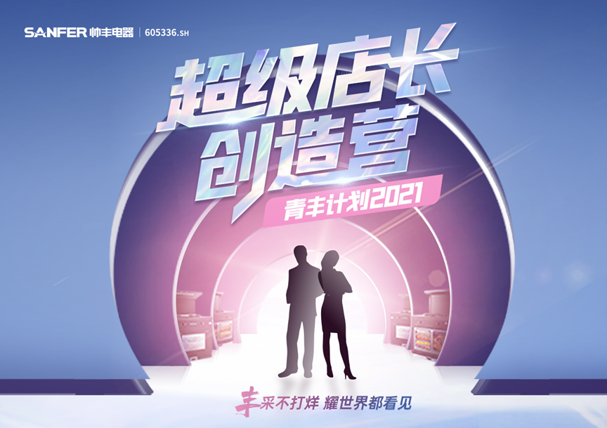 服務(wù)賦能、產(chǎn)品賦能、人才賦能，帥豐集成灶構(gòu)建多維競爭優(yōu)勢