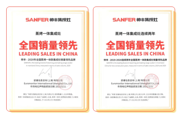 帥豐電器蒸烤一體榮譽之光，賦能未來新啟航！