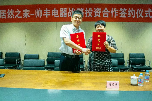 帥豐電器&居然之家強(qiáng)勢(shì)聯(lián)手，開(kāi)啟戰(zhàn)略合作新篇章