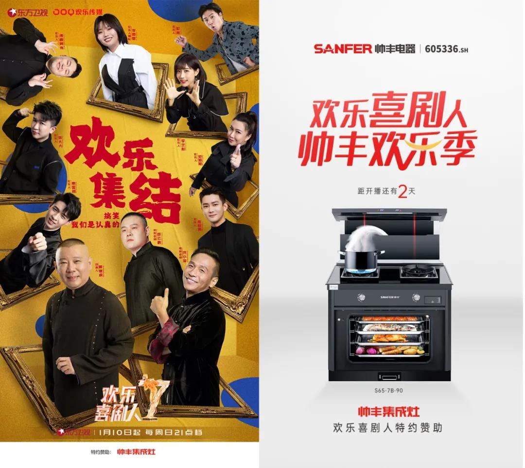 開(kāi)年見(jiàn)喜！帥豐結(jié)緣歡樂(lè)喜劇人，和你共享歡樂(lè)盛宴！  