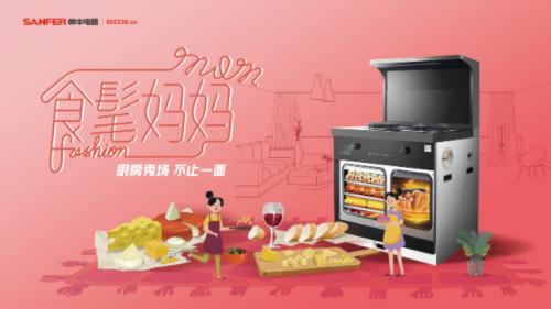 帥豐集成灶攜手網(wǎng)易，母親節(jié)詮釋健康之道