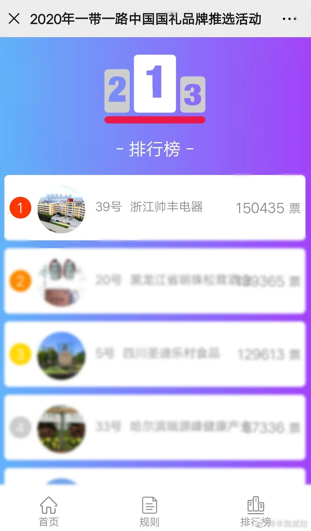 帥豐入選一帶一路國禮品牌，全國經(jīng)銷商齊祝賀！