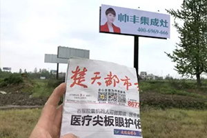 湖北新畫面全面上刊，近300塊廣告牌陸續(xù)閃耀全國！