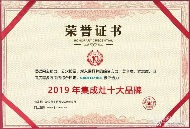 2019年多次上榜十大品牌，帥豐引領(lǐng)行業(yè)風(fēng)向標(biāo)