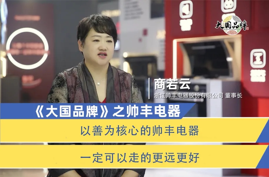 帥豐集成灶登陸CCTV三大頻道及全國十一大機(jī)場，講好品牌故事成就美好生活