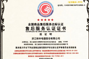 又一榮譽(yù)！帥豐獲售后服務(wù)五星級(jí)認(rèn)證證書