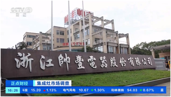 集成灶行業(yè)突飛猛進(jìn)，帥豐電器再一次備受矚目