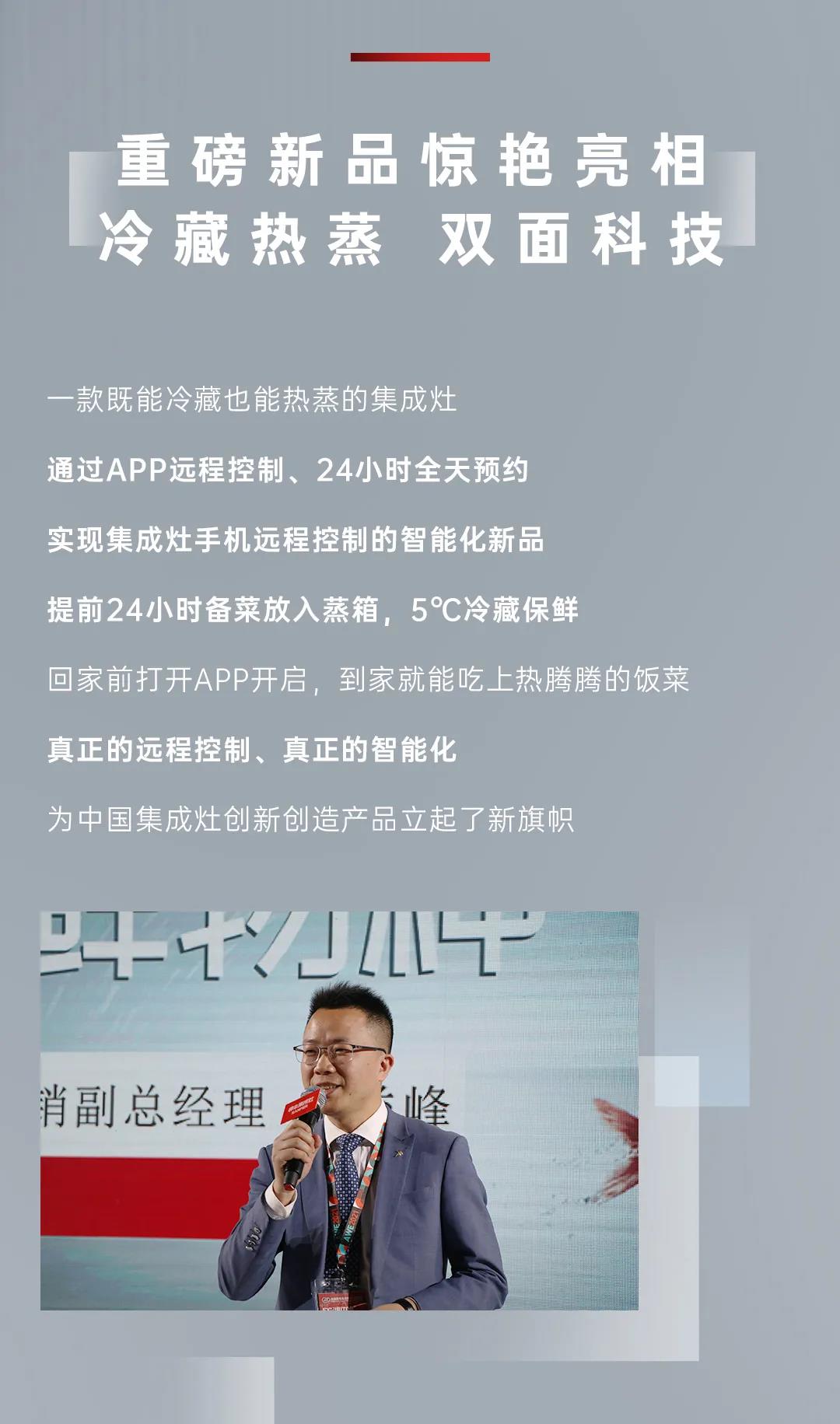 帥豐AWE2021發(fā)布重磅新品，行業(yè)鮮行者再次引領(lǐng)烹飪革命