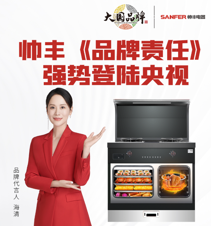 喜報(bào)！帥豐蒸烤一體集成灶連續(xù)三年全國銷量領(lǐng)先