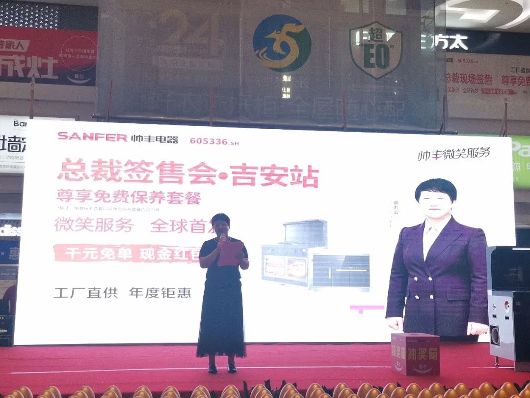 帥豐電器總裁簽售——吉安站，燃爆這個(gè)夏天！