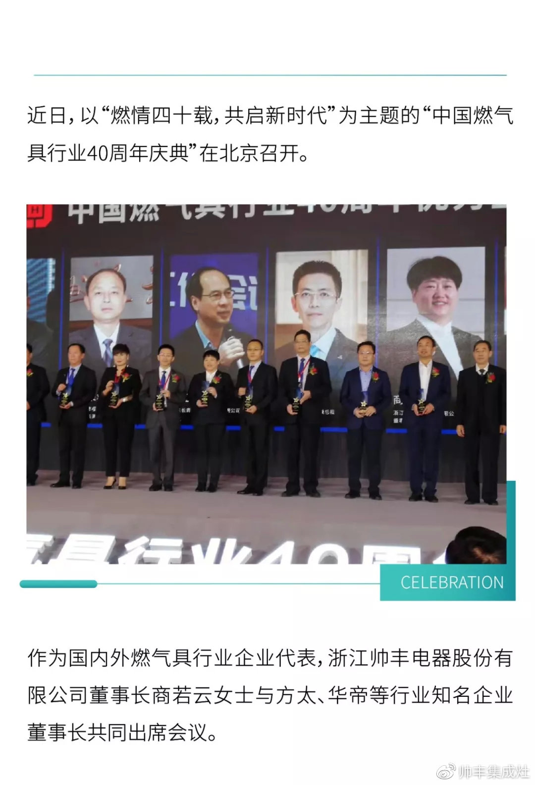 喜報：帥豐董事長商若云榮獲中國燃?xì)饩咝袠I(yè)“優(yōu)秀企業(yè)家”稱號！