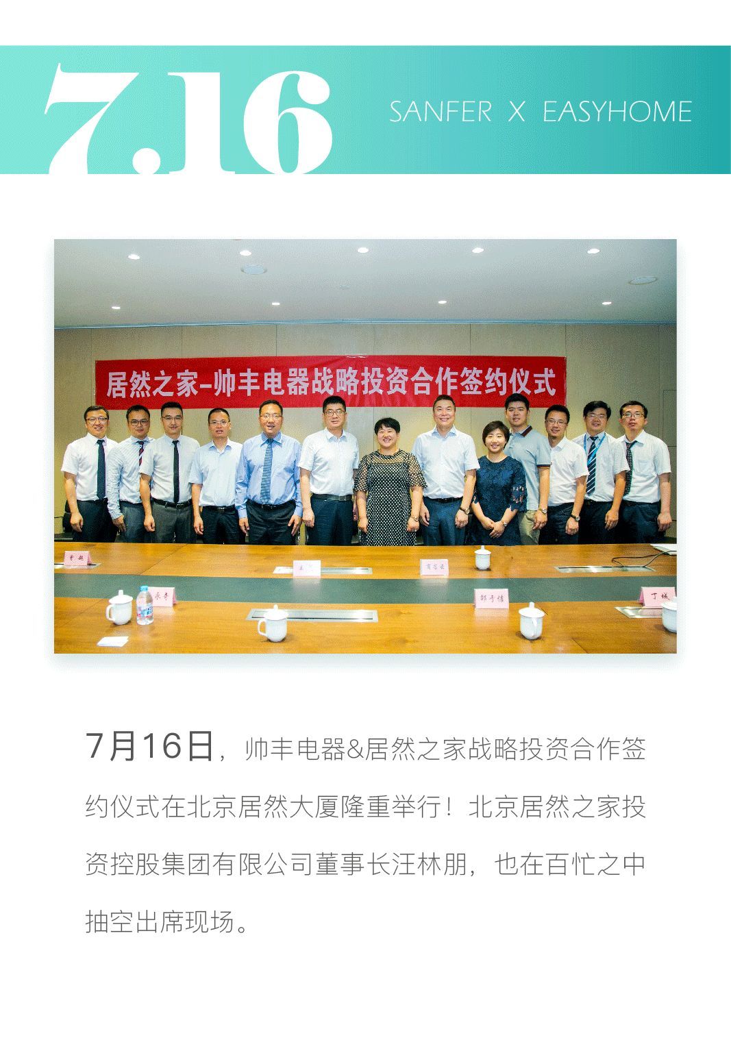 帥豐電器&居然之家強勢聯(lián)手，開啟戰(zhàn)略合作新篇章