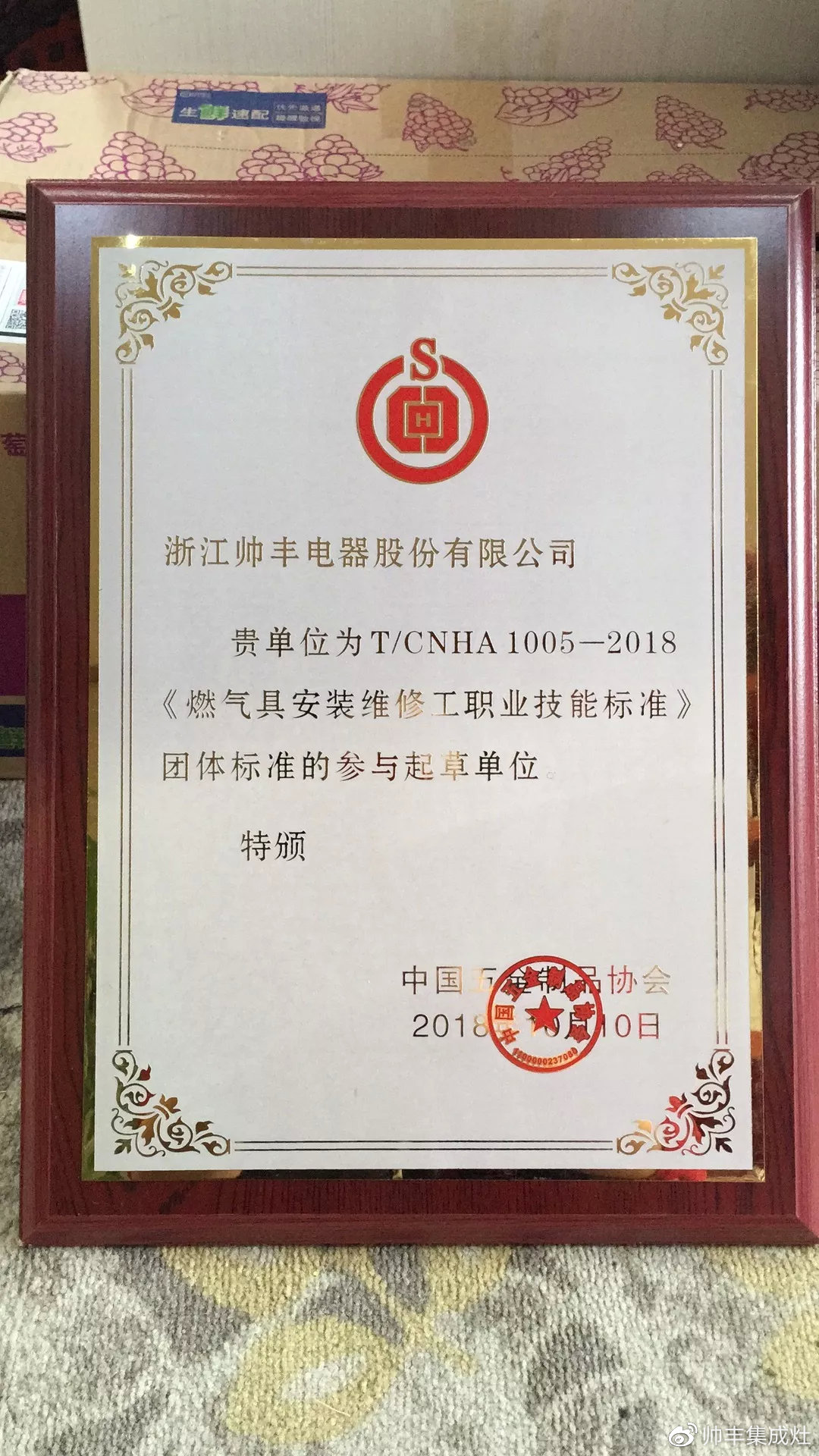 同行執(zhí)行標準，我們制定標準！帥豐再度參與行業(yè)團體標準起草