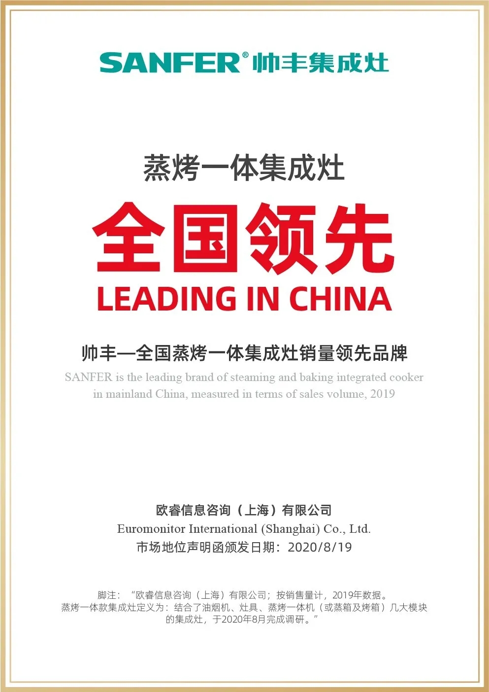 認(rèn)證 | 帥豐蒸烤一體集成灶，全國銷量領(lǐng)先