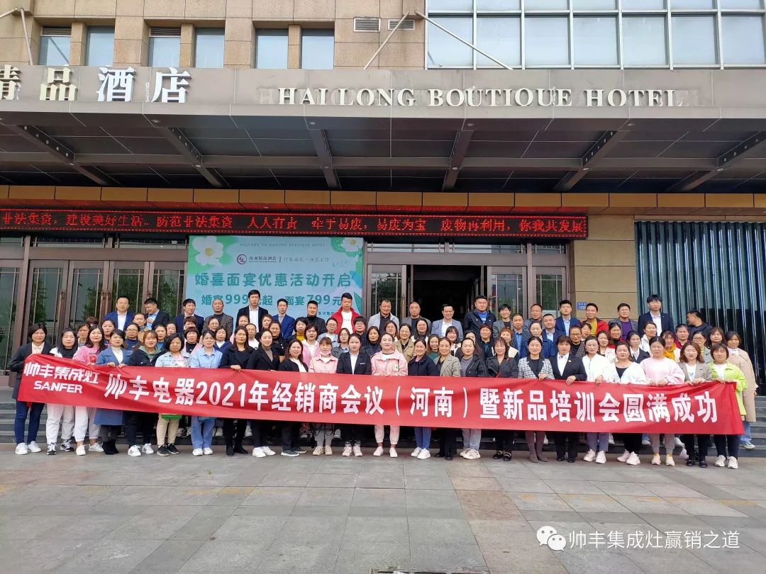 知新賦能，勇于創(chuàng)變 | 帥豐電器河南培訓(xùn)會圓滿成功