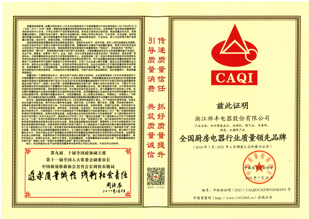 沒有品質(zhì)保障的廚電，你敢用嗎？