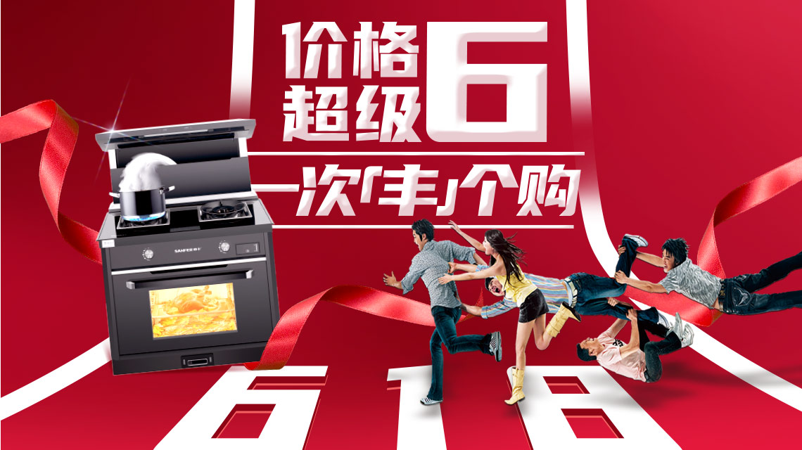 帥豐集成灶狂歡618預(yù)售強(qiáng)勢(shì)來襲，活動(dòng)價(jià)不用等，價(jià)格超級(jí)6！