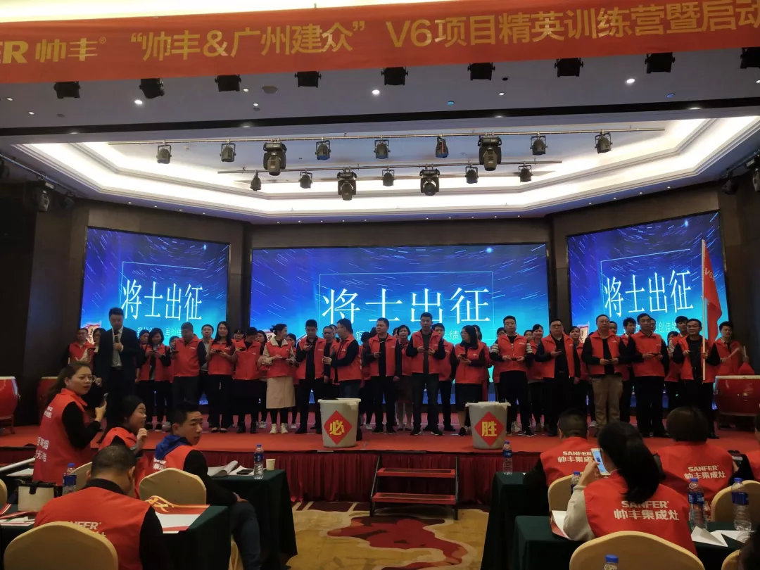 讓優(yōu)秀成為一種習慣——帥豐V6項目精英訓練營暨啟動會圓滿落幕！